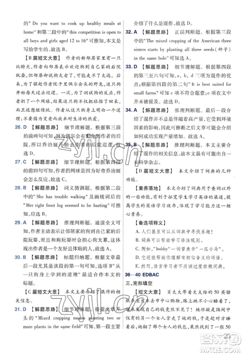 延边教育出版社2022金考卷百校联盟中考信息卷英语通用版河南专版参考答案