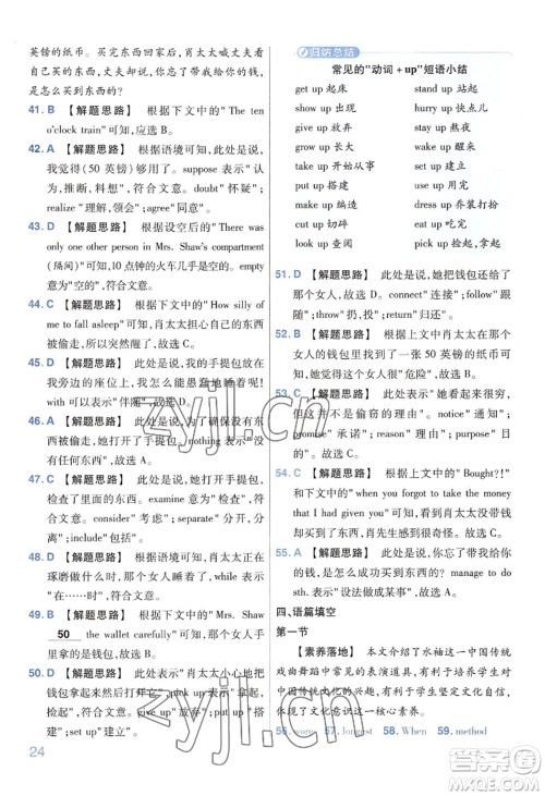 延边教育出版社2022金考卷百校联盟中考信息卷英语通用版河南专版参考答案