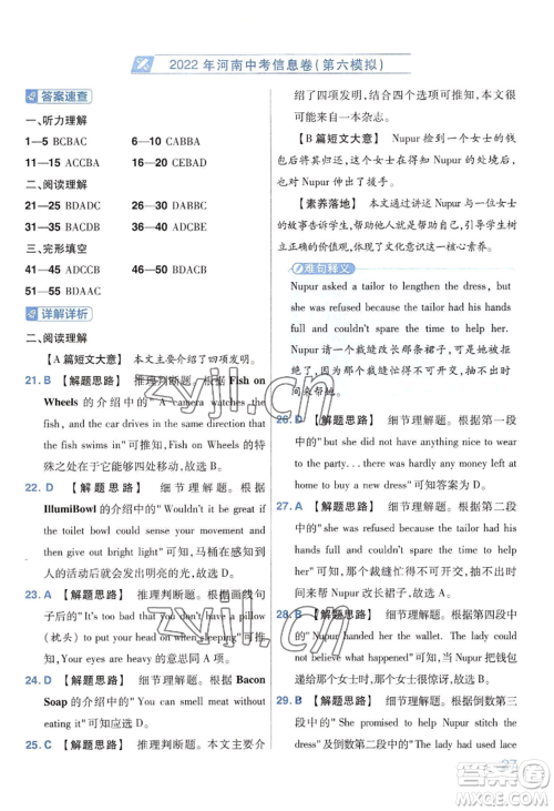 延边教育出版社2022金考卷百校联盟中考信息卷英语通用版河南专版参考答案