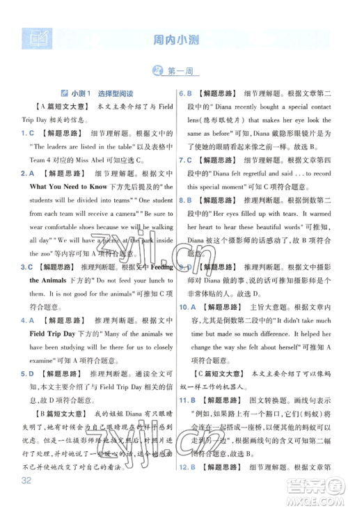 延边教育出版社2022金考卷百校联盟中考信息卷英语通用版河南专版参考答案