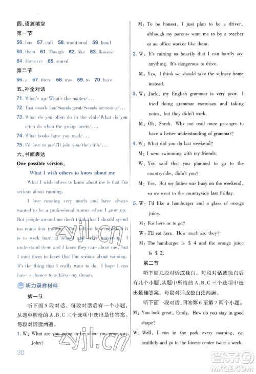 延边教育出版社2022金考卷百校联盟中考信息卷英语通用版河南专版参考答案 延边教育出版社2022金考卷百校联盟中考信息卷英语通用版河南专版参考答案