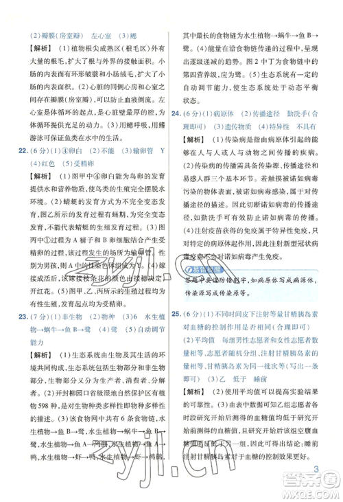 延边教育出版社2022金考卷百校联盟中考信息卷生物学通用版河南专版参考答案 延边教育出版社2022金考卷百校联盟中考信息卷生物学通用版河南专版参考答案