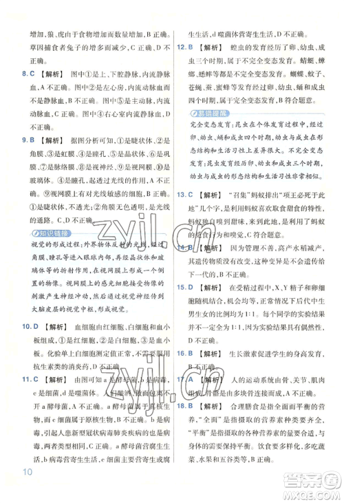 延边教育出版社2022金考卷百校联盟中考信息卷生物学通用版河南专版参考答案 延边教育出版社2022金考卷百校联盟中考信息卷生物学通用版河南专版参考答案