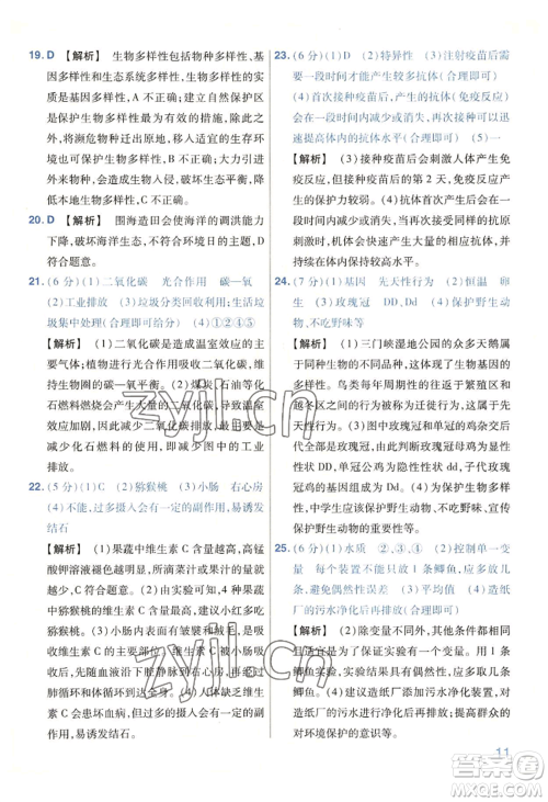 延边教育出版社2022金考卷百校联盟中考信息卷生物学通用版河南专版参考答案 延边教育出版社2022金考卷百校联盟中考信息卷生物学通用版河南专版参考答案