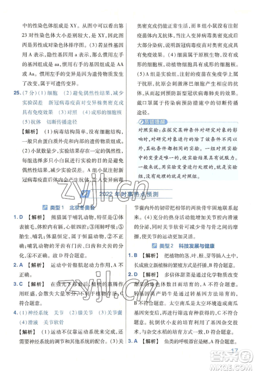 延边教育出版社2022金考卷百校联盟中考信息卷生物学通用版河南专版参考答案 延边教育出版社2022金考卷百校联盟中考信息卷生物学通用版河南专版参考答案