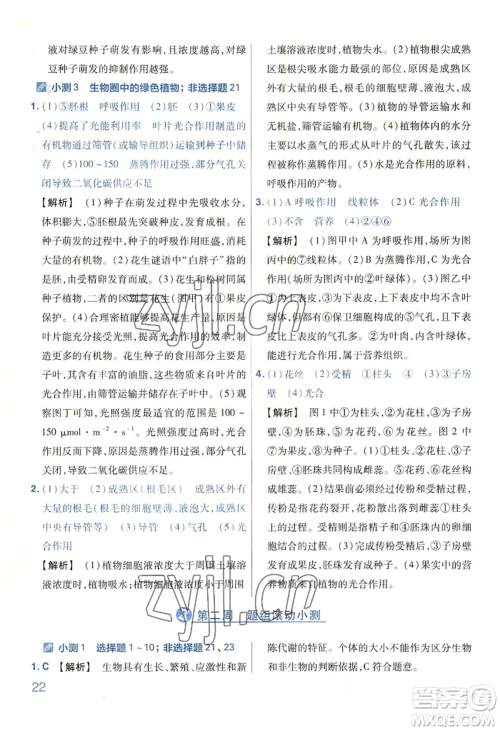 延边教育出版社2022金考卷百校联盟中考信息卷生物学通用版河南专版参考答案 延边教育出版社2022金考卷百校联盟中考信息卷生物学通用版河南专版参考答案