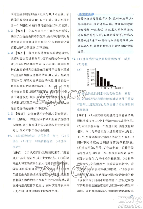 延边教育出版社2022金考卷百校联盟中考信息卷生物学通用版河南专版参考答案