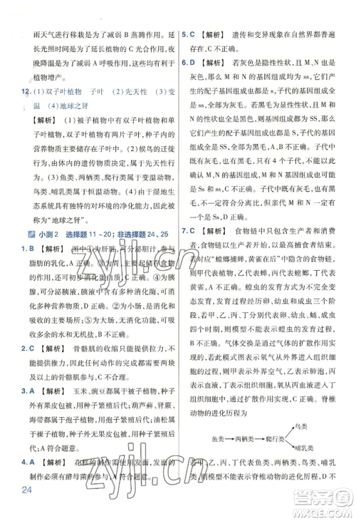 延边教育出版社2022金考卷百校联盟中考信息卷生物学通用版河南专版参考答案 延边教育出版社2022金考卷百校联盟中考信息卷生物学通用版河南专版参考答案