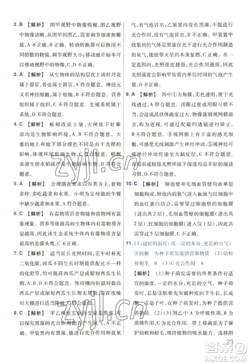 延边教育出版社2022金考卷百校联盟中考信息卷生物学通用版河南专版参考答案 延边教育出版社2022金考卷百校联盟中考信息卷生物学通用版河南专版参考答案