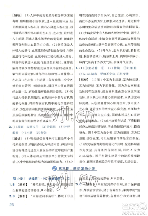 延边教育出版社2022金考卷百校联盟中考信息卷生物学通用版河南专版参考答案 延边教育出版社2022金考卷百校联盟中考信息卷生物学通用版河南专版参考答案