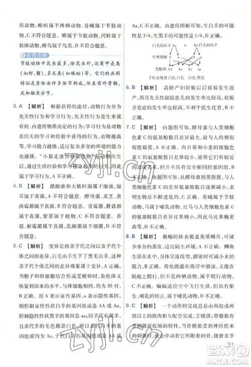 延边教育出版社2022金考卷百校联盟中考信息卷生物学通用版河南专版参考答案