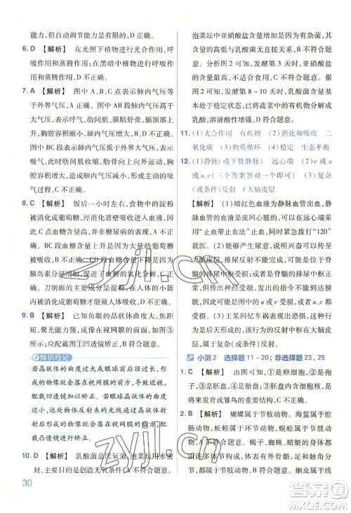 延边教育出版社2022金考卷百校联盟中考信息卷生物学通用版河南专版参考答案 延边教育出版社2022金考卷百校联盟中考信息卷生物学通用版河南专版参考答案