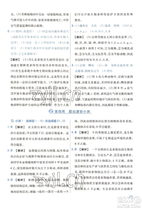 延边教育出版社2022金考卷百校联盟中考信息卷生物学通用版河南专版参考答案 延边教育出版社2022金考卷百校联盟中考信息卷生物学通用版河南专版参考答案