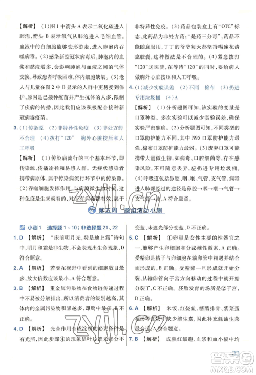 延边教育出版社2022金考卷百校联盟中考信息卷生物学通用版河南专版参考答案 延边教育出版社2022金考卷百校联盟中考信息卷生物学通用版河南专版参考答案