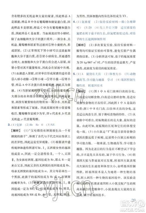 延边教育出版社2022金考卷百校联盟中考信息卷生物学通用版河南专版参考答案 延边教育出版社2022金考卷百校联盟中考信息卷生物学通用版河南专版参考答案