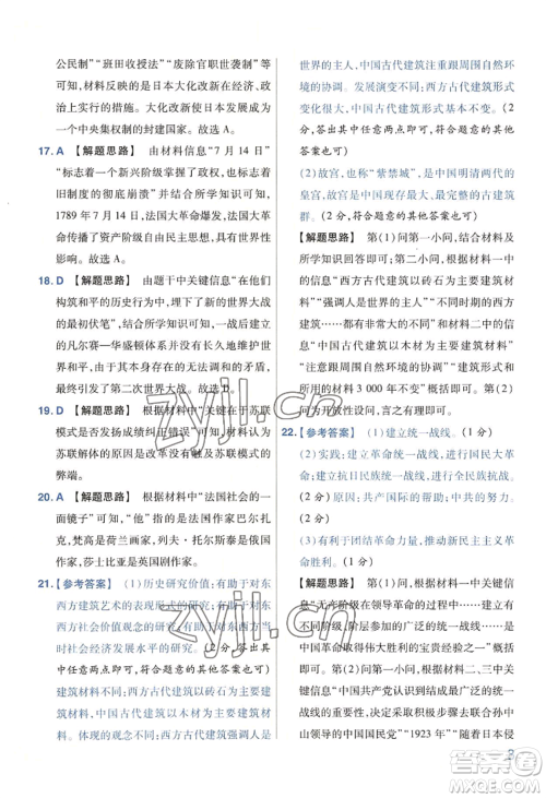 延边教育出版社2022金考卷百校联盟中考信息卷历史通用版河南专版参考答案