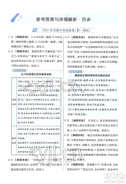 延边教育出版社2022金考卷百校联盟中考信息卷历史通用版河南专版参考答案