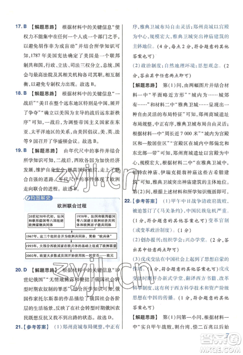 延边教育出版社2022金考卷百校联盟中考信息卷历史通用版河南专版参考答案