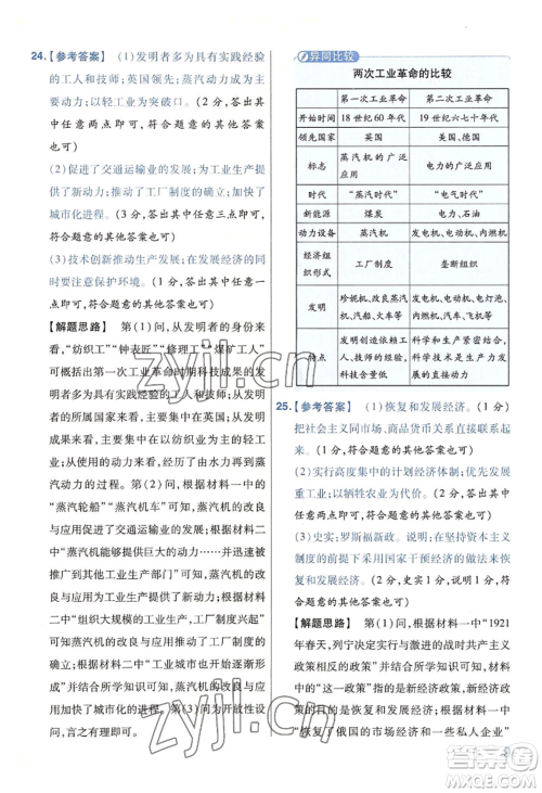 延边教育出版社2022金考卷百校联盟中考信息卷历史通用版河南专版参考答案