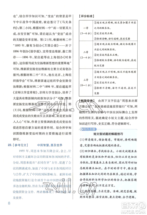 延边教育出版社2022金考卷百校联盟中考信息卷历史通用版河南专版参考答案