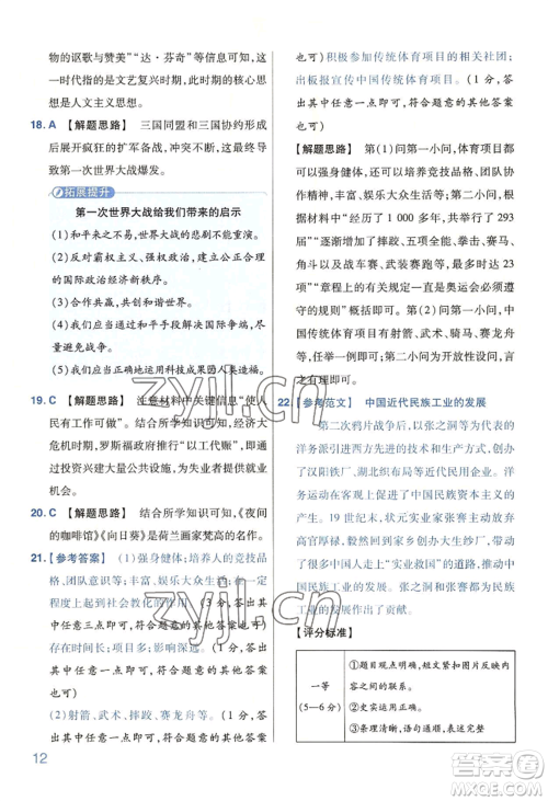 延边教育出版社2022金考卷百校联盟中考信息卷历史通用版河南专版参考答案