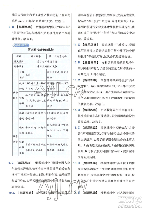 延边教育出版社2022金考卷百校联盟中考信息卷历史通用版河南专版参考答案