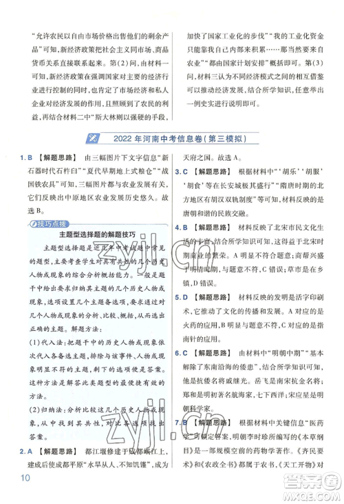 延边教育出版社2022金考卷百校联盟中考信息卷历史通用版河南专版参考答案
