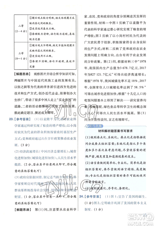 延边教育出版社2022金考卷百校联盟中考信息卷历史通用版河南专版参考答案