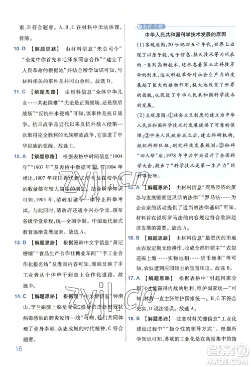 延边教育出版社2022金考卷百校联盟中考信息卷历史通用版河南专版参考答案