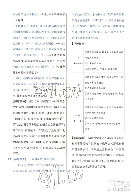 延边教育出版社2022金考卷百校联盟中考信息卷历史通用版河南专版参考答案