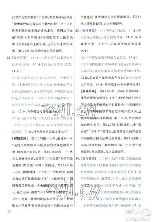 延边教育出版社2022金考卷百校联盟中考信息卷历史通用版河南专版参考答案