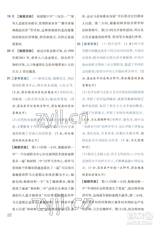 延边教育出版社2022金考卷百校联盟中考信息卷历史通用版河南专版参考答案