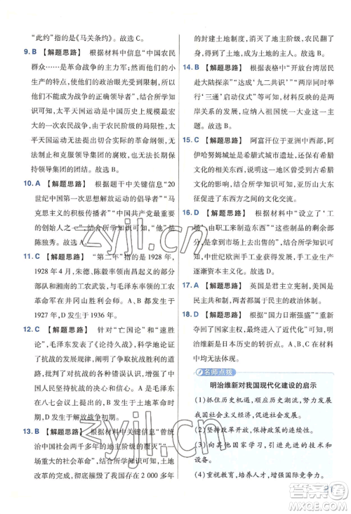 延边教育出版社2022金考卷百校联盟中考信息卷历史通用版河南专版参考答案