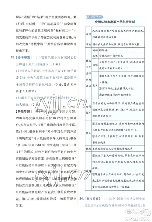 延边教育出版社2022金考卷百校联盟中考信息卷历史通用版河南专版参考答案