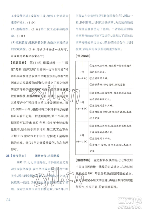 延边教育出版社2022金考卷百校联盟中考信息卷历史通用版河南专版参考答案