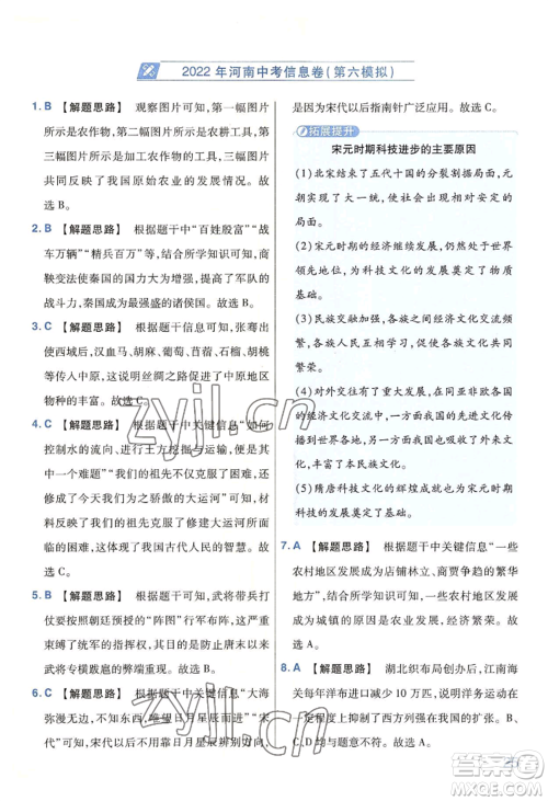 延边教育出版社2022金考卷百校联盟中考信息卷历史通用版河南专版参考答案