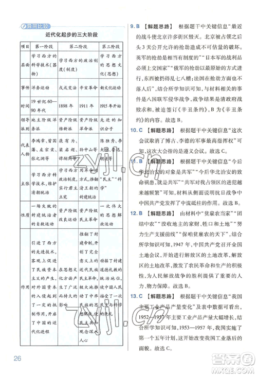 延边教育出版社2022金考卷百校联盟中考信息卷历史通用版河南专版参考答案