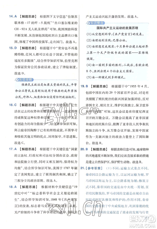 延边教育出版社2022金考卷百校联盟中考信息卷历史通用版河南专版参考答案