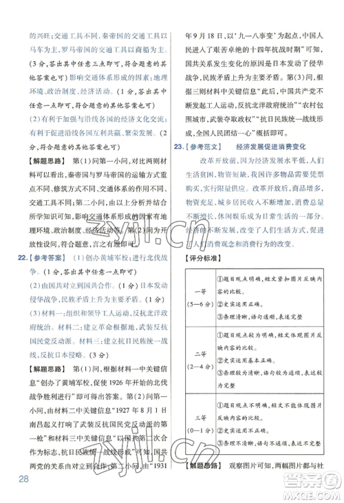 延边教育出版社2022金考卷百校联盟中考信息卷历史通用版河南专版参考答案