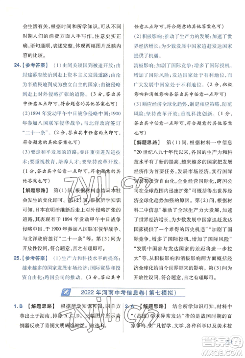 延边教育出版社2022金考卷百校联盟中考信息卷历史通用版河南专版参考答案