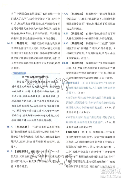 延边教育出版社2022金考卷百校联盟中考信息卷历史通用版河南专版参考答案 延边教育出版社2022金考卷百校联盟中考信息卷历史通用版河南专版参考答案