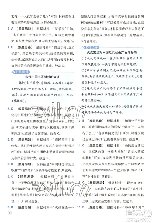 延边教育出版社2022金考卷百校联盟中考信息卷历史通用版河南专版参考答案