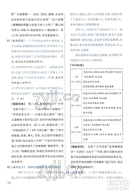 延边教育出版社2022金考卷百校联盟中考信息卷历史通用版河南专版参考答案