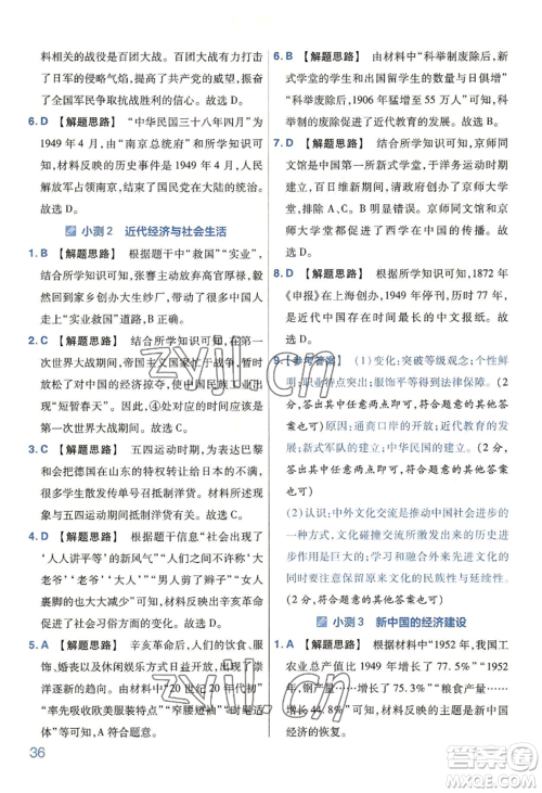延边教育出版社2022金考卷百校联盟中考信息卷历史通用版河南专版参考答案