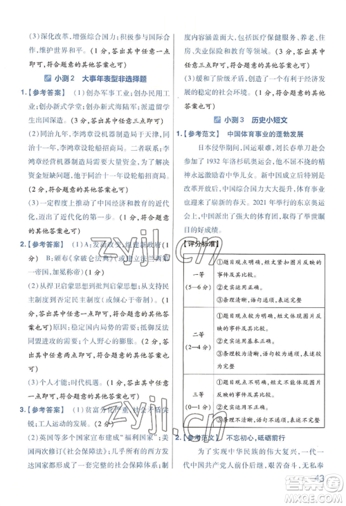 延边教育出版社2022金考卷百校联盟中考信息卷历史通用版河南专版参考答案