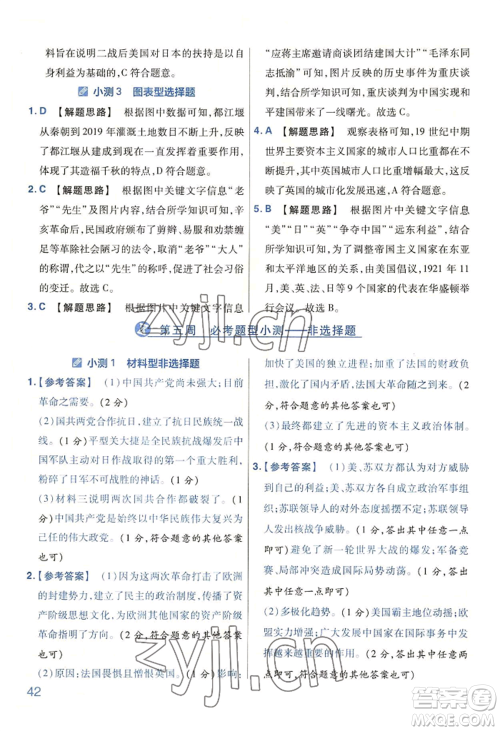 延边教育出版社2022金考卷百校联盟中考信息卷历史通用版河南专版参考答案