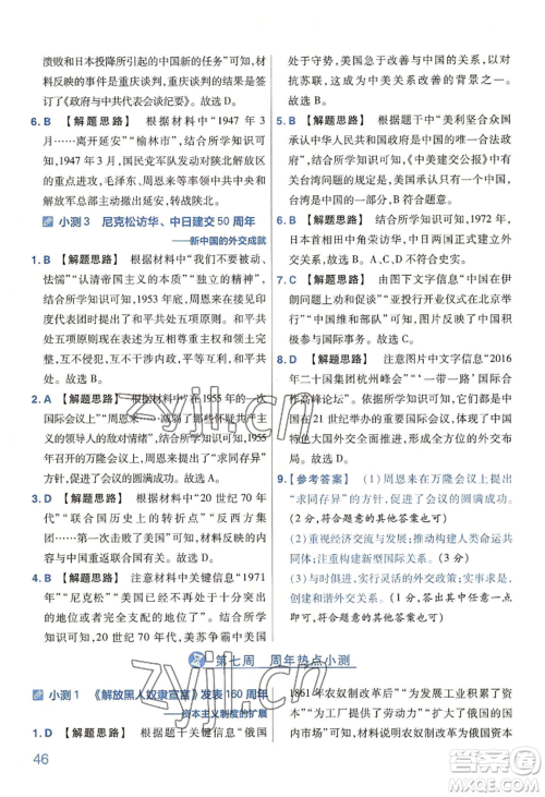 延边教育出版社2022金考卷百校联盟中考信息卷历史通用版河南专版参考答案
