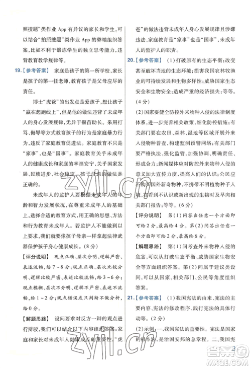 延边教育出版社2022金考卷百校联盟中考信息卷道德与法治通用版河南专版参考答案