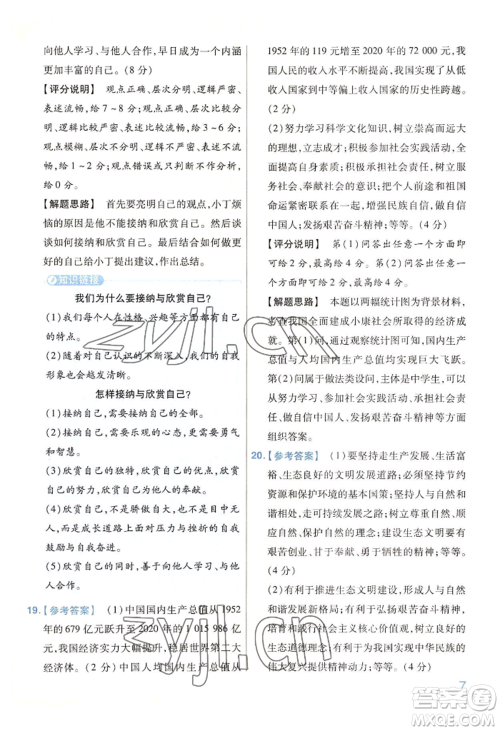 延边教育出版社2022金考卷百校联盟中考信息卷道德与法治通用版河南专版参考答案