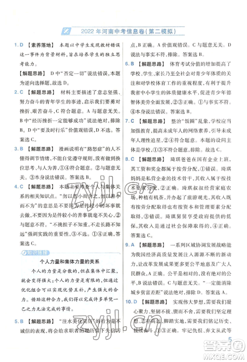 延边教育出版社2022金考卷百校联盟中考信息卷道德与法治通用版河南专版参考答案